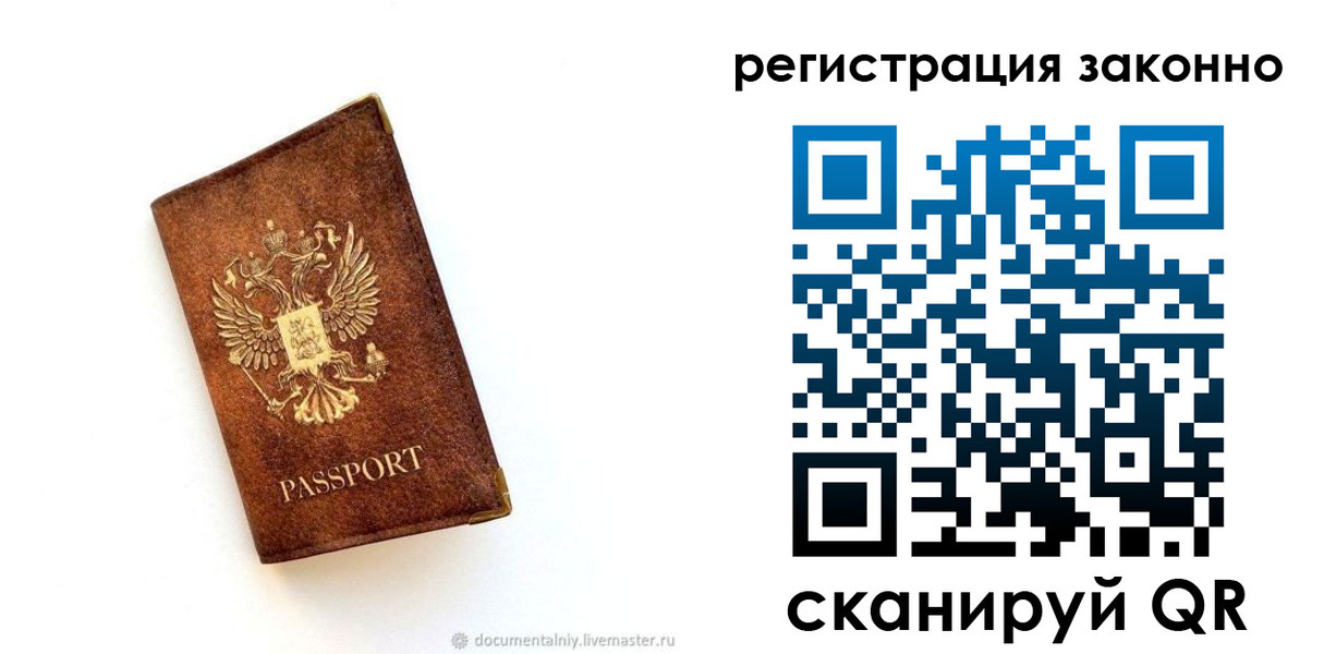 временная регистрация в квартире в Белово