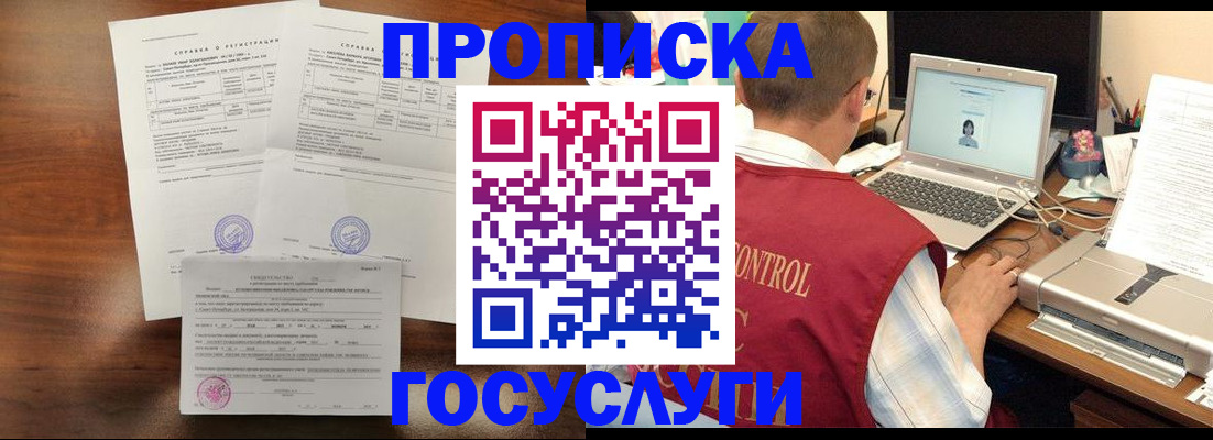 временная регистрация гарантия в Белово