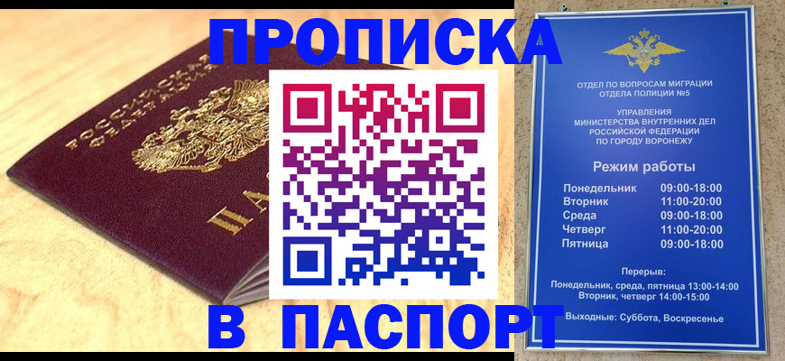 временная регистрация купить в Белово