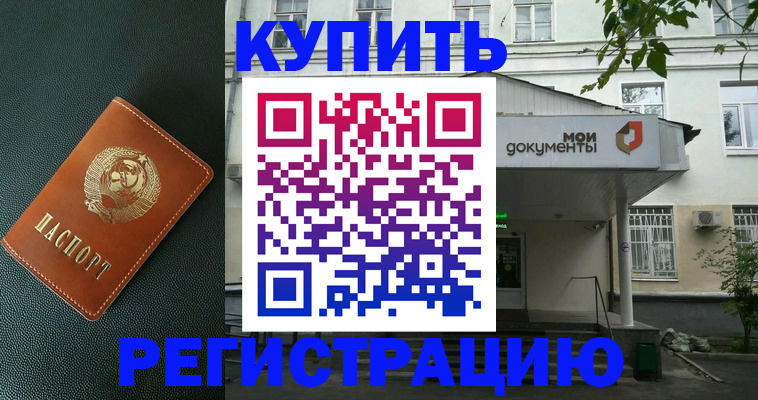 прописка ребенка в Белово