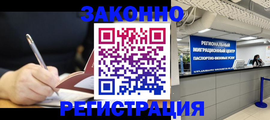 временная регистрация адрес в Белово