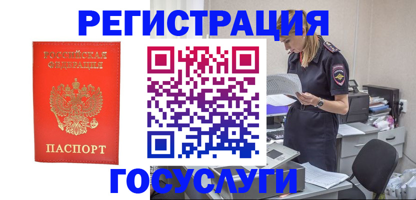 временная регистрация в Белово
