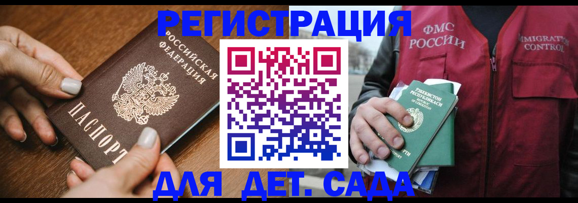 регистрация для дет. сада в Белово