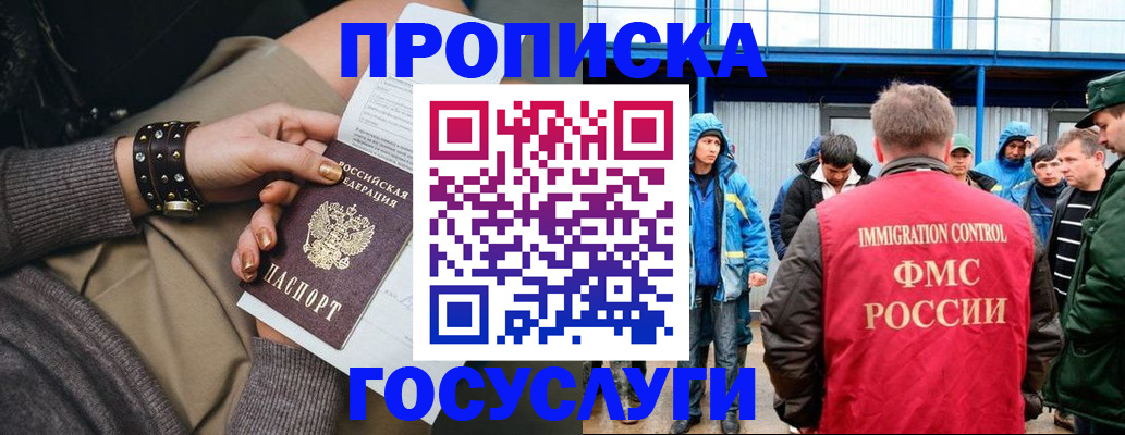 прописка для школы в Белово