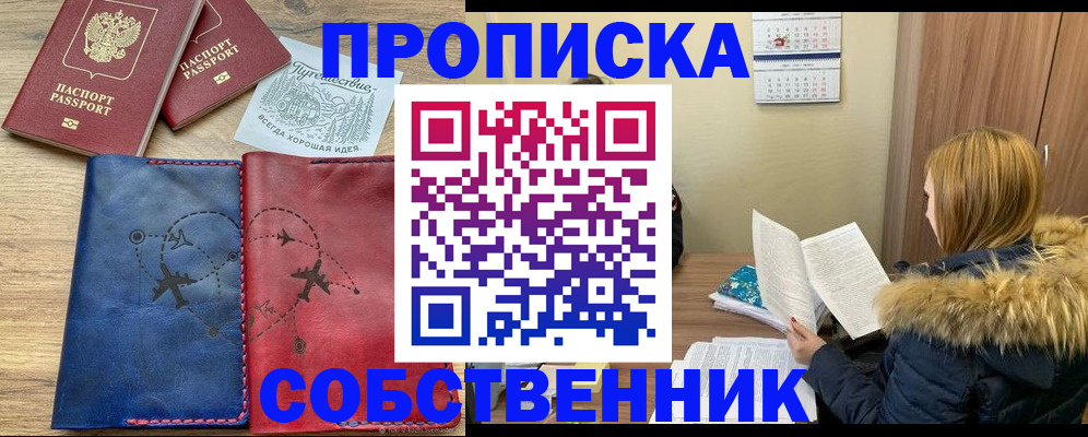 прописка регистрация в Белово