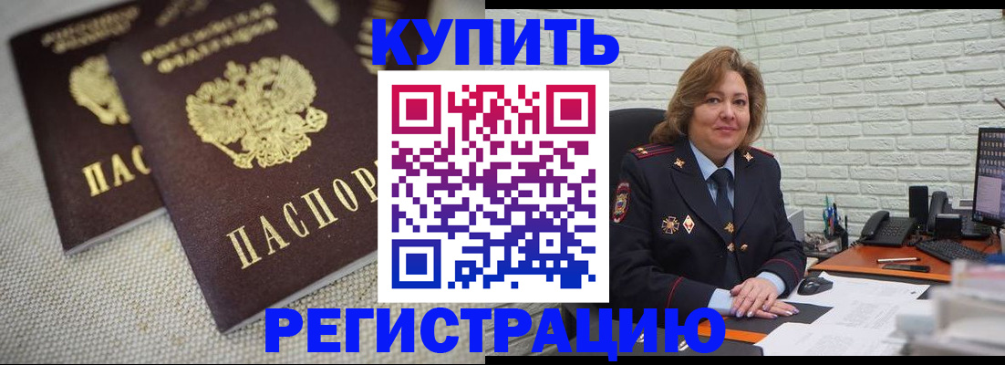 прописка для школы в Белово